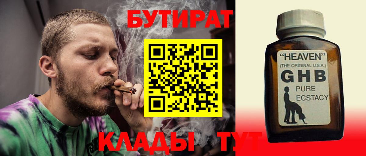 Бутират буратино Сухой Лог