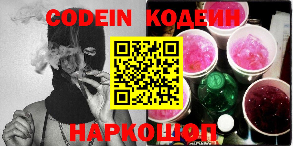 Кодеин Purple Drank  Кодеин Purple Drank  Сухой Лог  Вход с VPN 