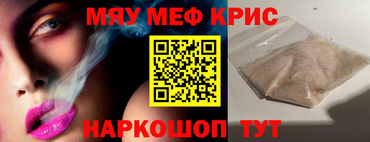 МЯУ-МЯУ кристаллы  МЕФ  Сухой Лог  МЯУ-МЯУ кристаллы  МЯУ-МЯУ  Вход с VPN 