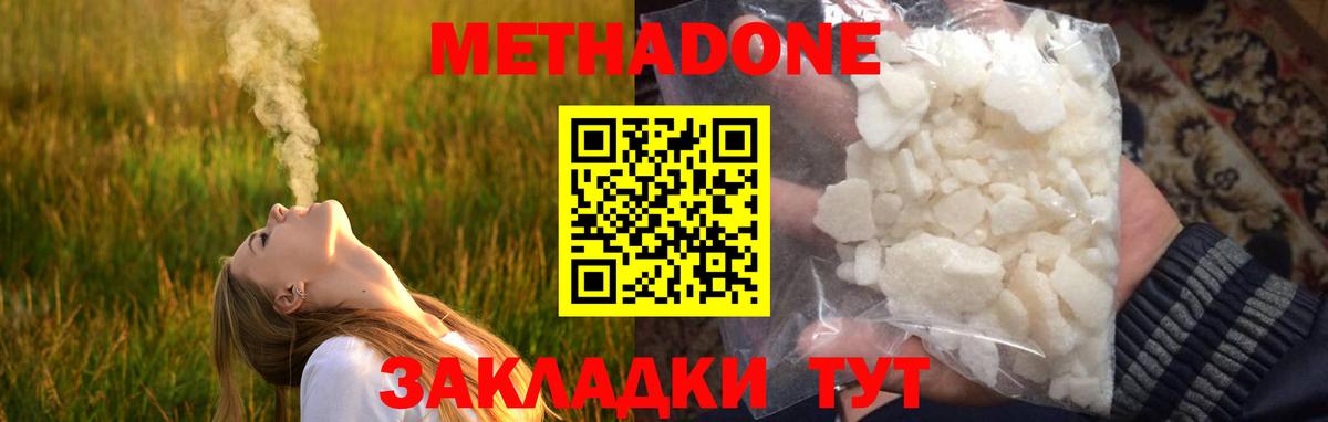 Сухой Лог  МЕТАДОН кристалл  Метадон белоснежный  Вход с VPN 