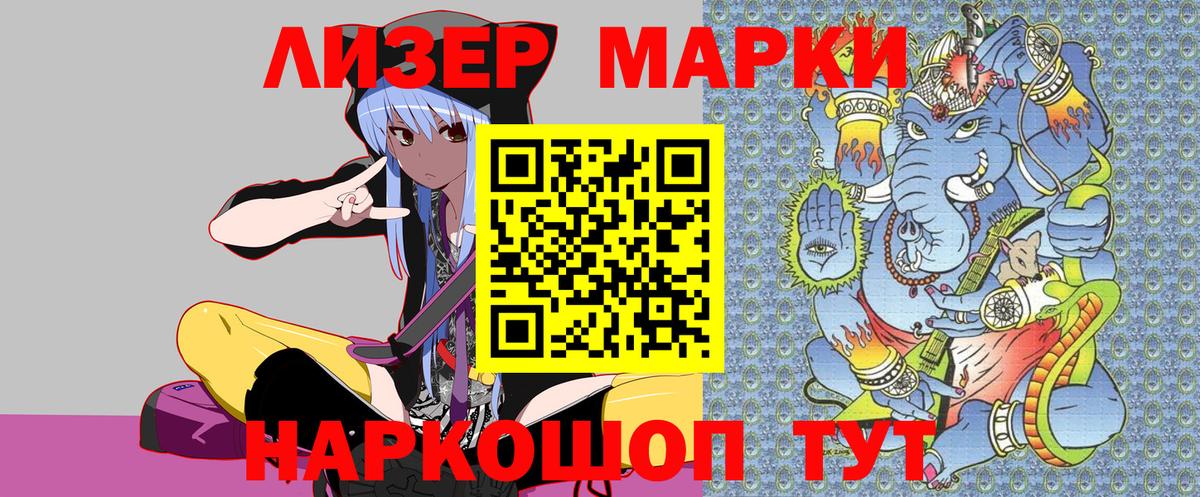 Наркотические марки 1500мкг Сухой Лог